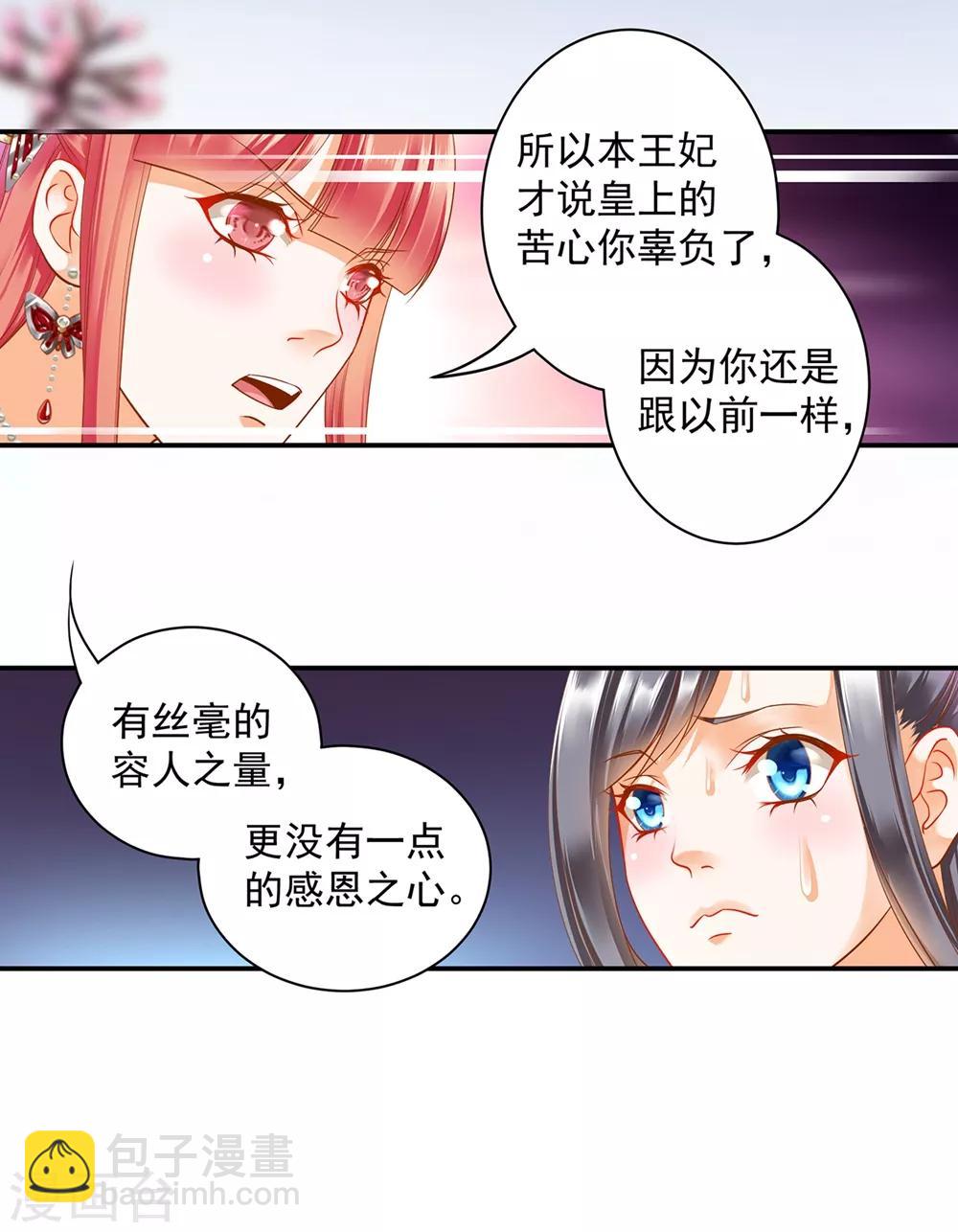 🍶穿越王妃要升级 第142话 调教当朝贵女 第25页