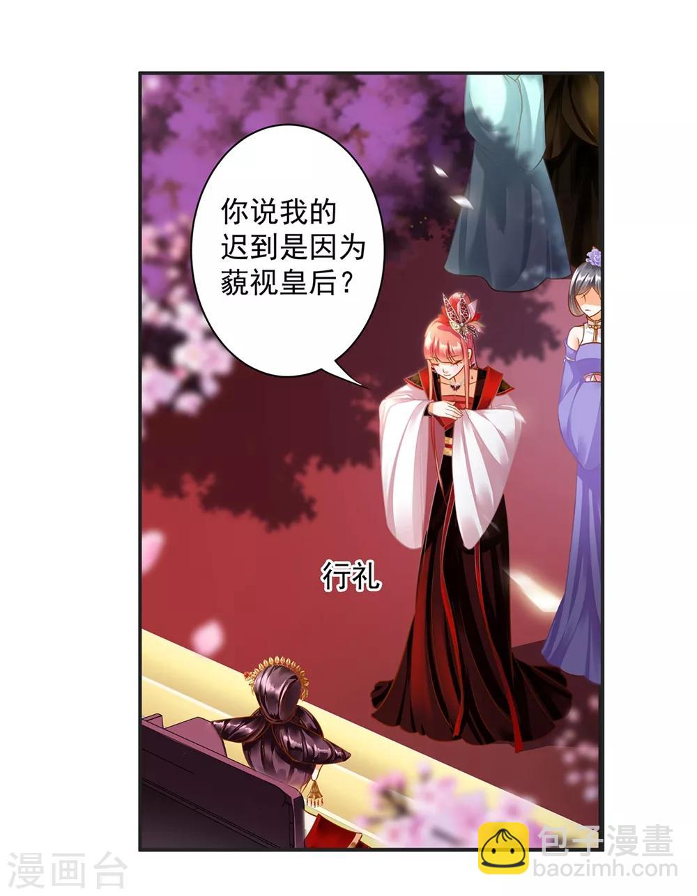 🍶穿越王妃要升级 第142话 调教当朝贵女 第26页
