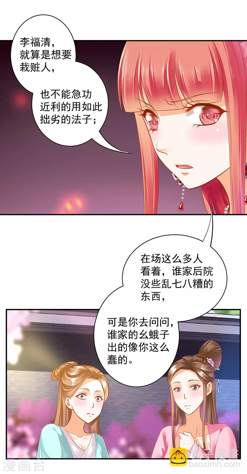 🍶穿越王妃要升级 第142话 调教当朝贵女 第27页