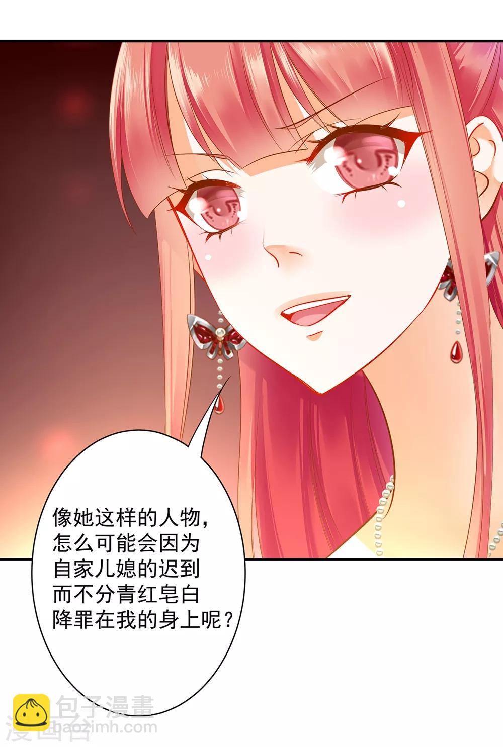 🍶穿越王妃要升级 第142话 调教当朝贵女 第29页