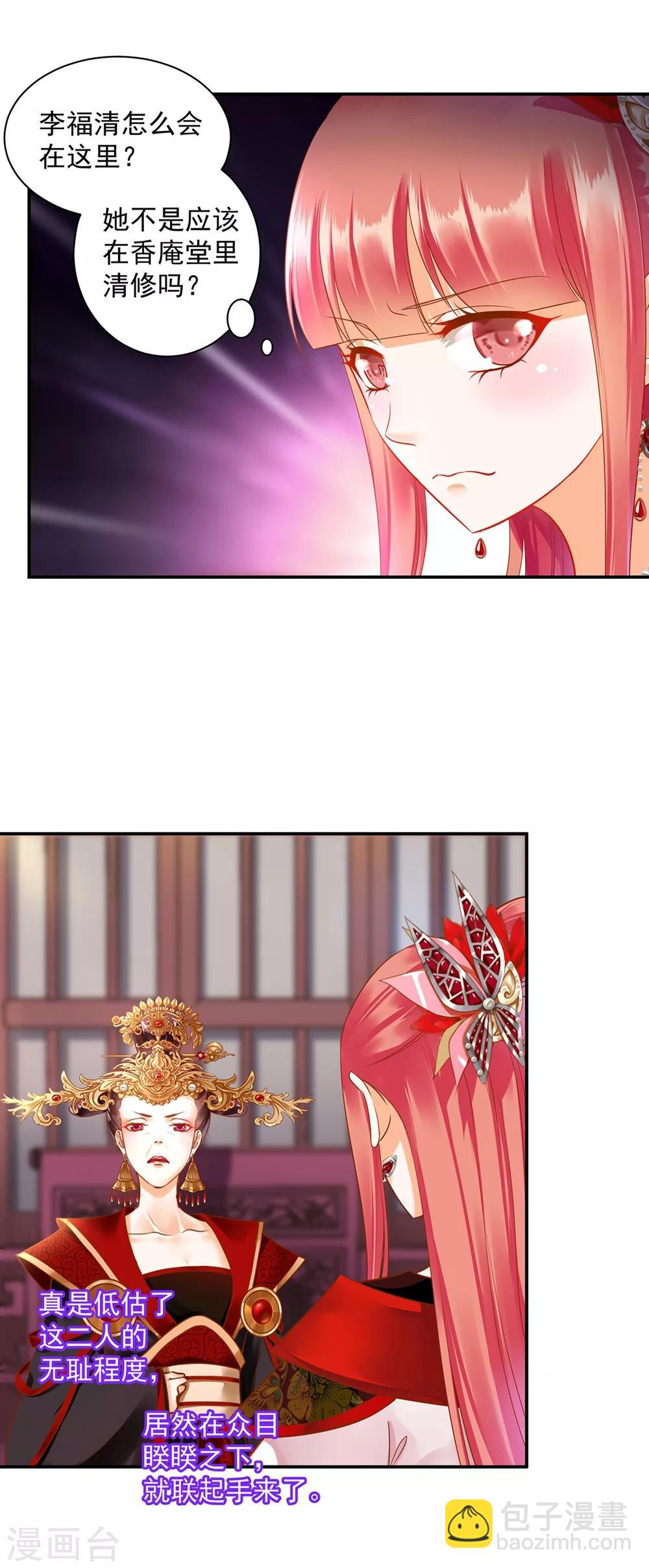 🍶穿越王妃要升级 第142话 调教当朝贵女 第3页
