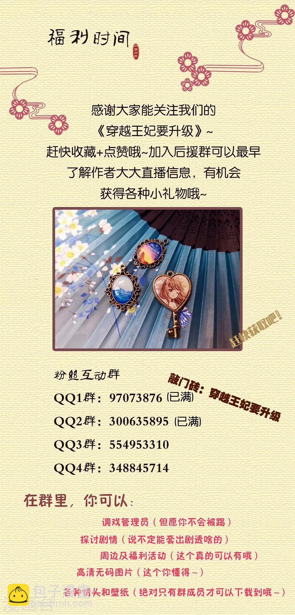 🍶穿越王妃要升级 第142话 调教当朝贵女 第31页
