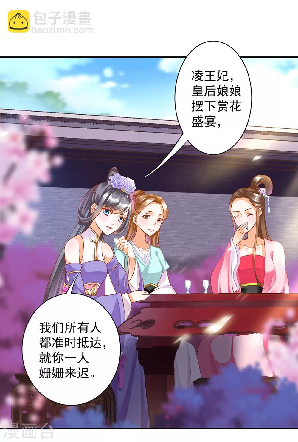 🍶穿越王妃要升级 第142话 调教当朝贵女 第4页