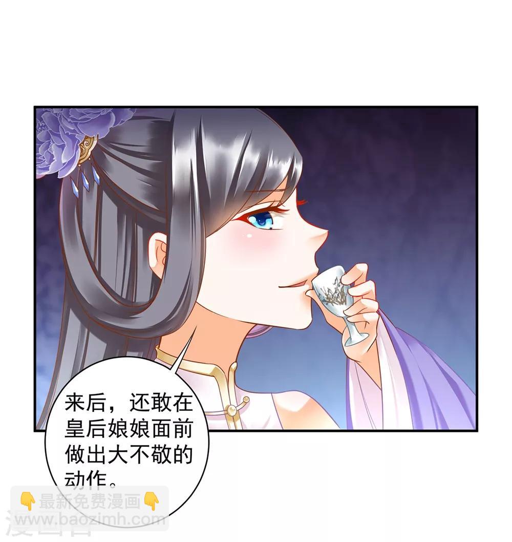 🍶穿越王妃要升级 第142话 调教当朝贵女 第5页