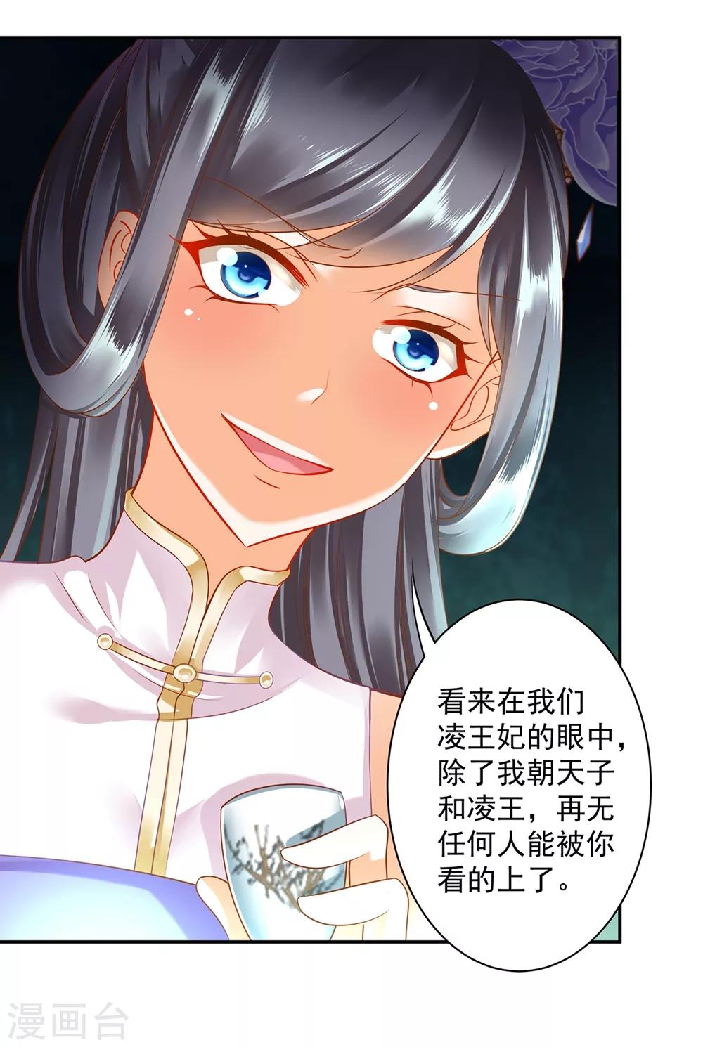 🍶穿越王妃要升级 第142话 调教当朝贵女 第6页
