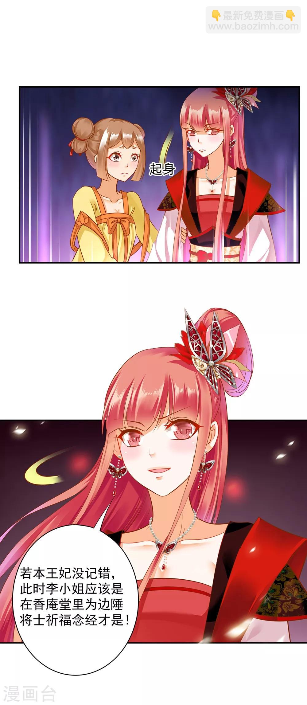 🍶穿越王妃要升级 第142话 调教当朝贵女 第7页