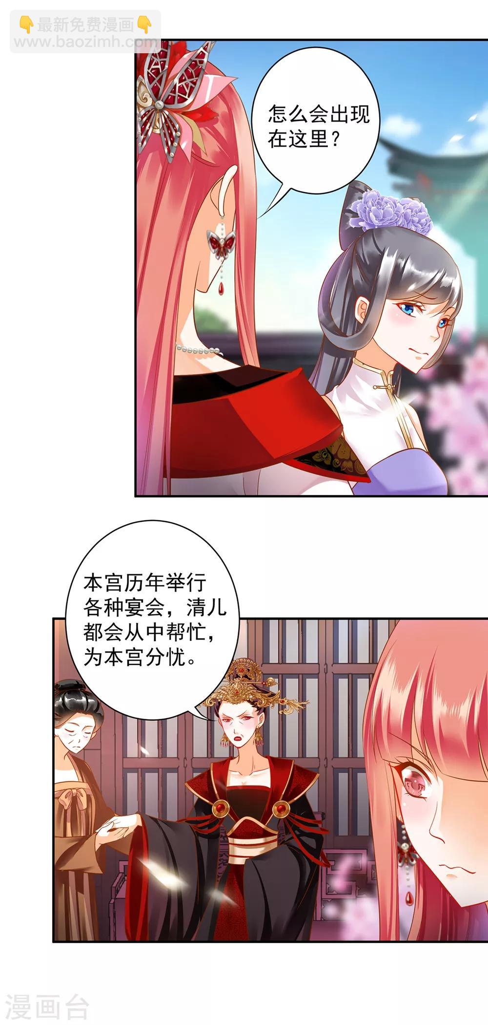 🍶穿越王妃要升级 第142话 调教当朝贵女 第8页