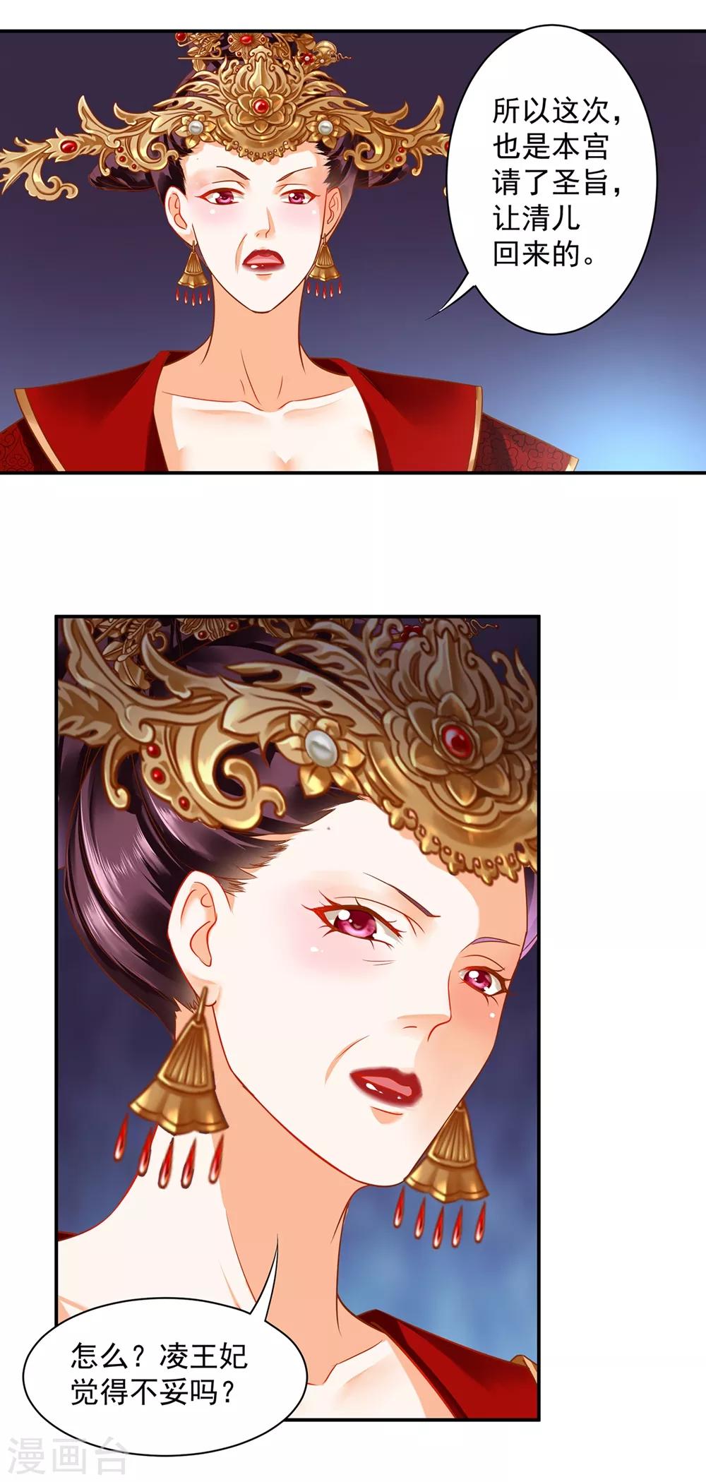 🍶穿越王妃要升级 第142话 调教当朝贵女 第9页