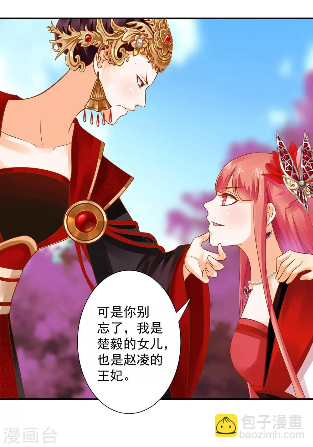 🍶穿越王妃要升级 第144话 被掌掴 第10页