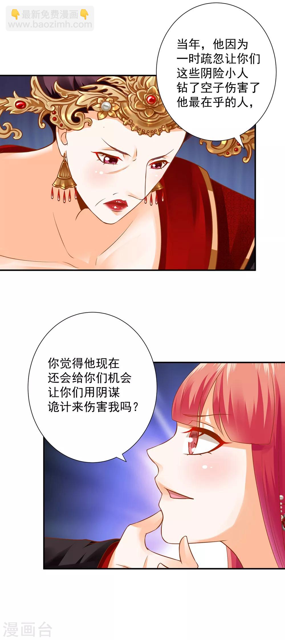 🍶穿越王妃要升级 第144话 被掌掴 第11页