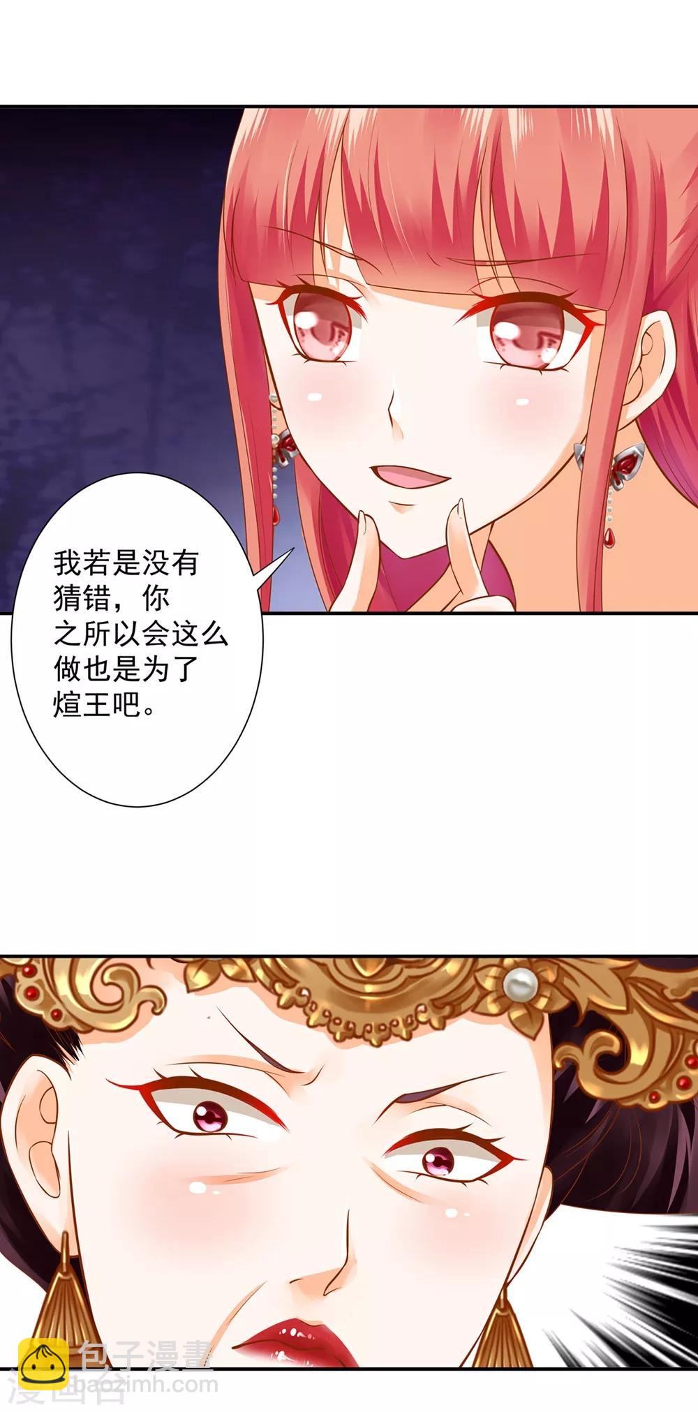 🍶穿越王妃要升级 第144话 被掌掴 第12页