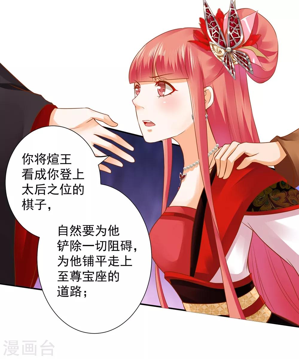 🍶穿越王妃要升级 第144话 被掌掴 第13页