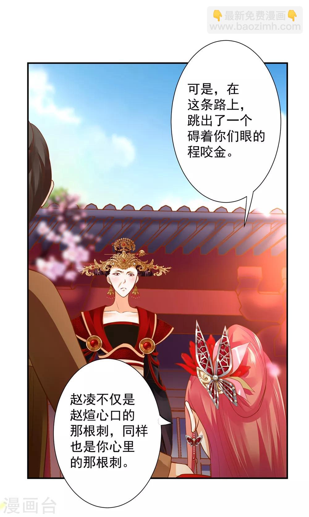 🍶穿越王妃要升级 第144话 被掌掴 第14页