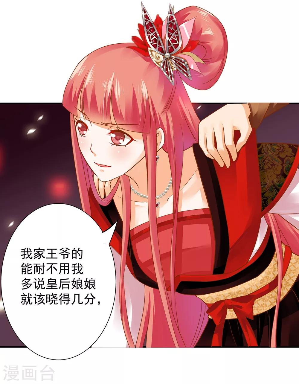🍶穿越王妃要升级 第144话 被掌掴 第15页