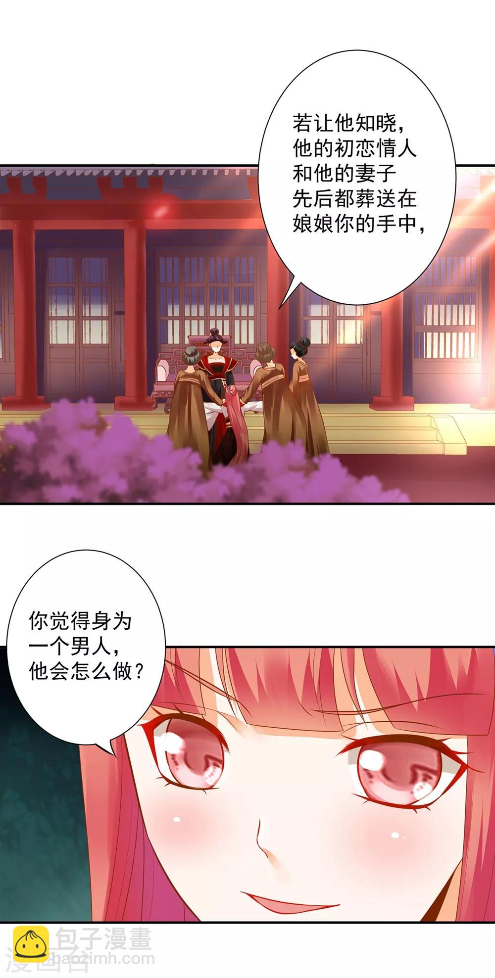 🍶穿越王妃要升级 第144话 被掌掴 第16页