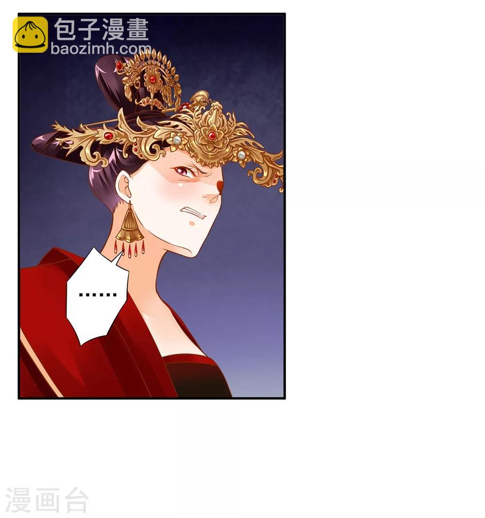 🍶穿越王妃要升级 第144话 被掌掴 第17页