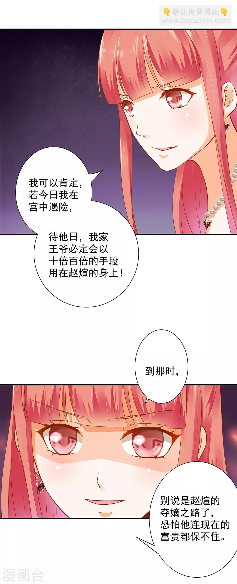 🍶穿越王妃要升级 第144话 被掌掴 第18页