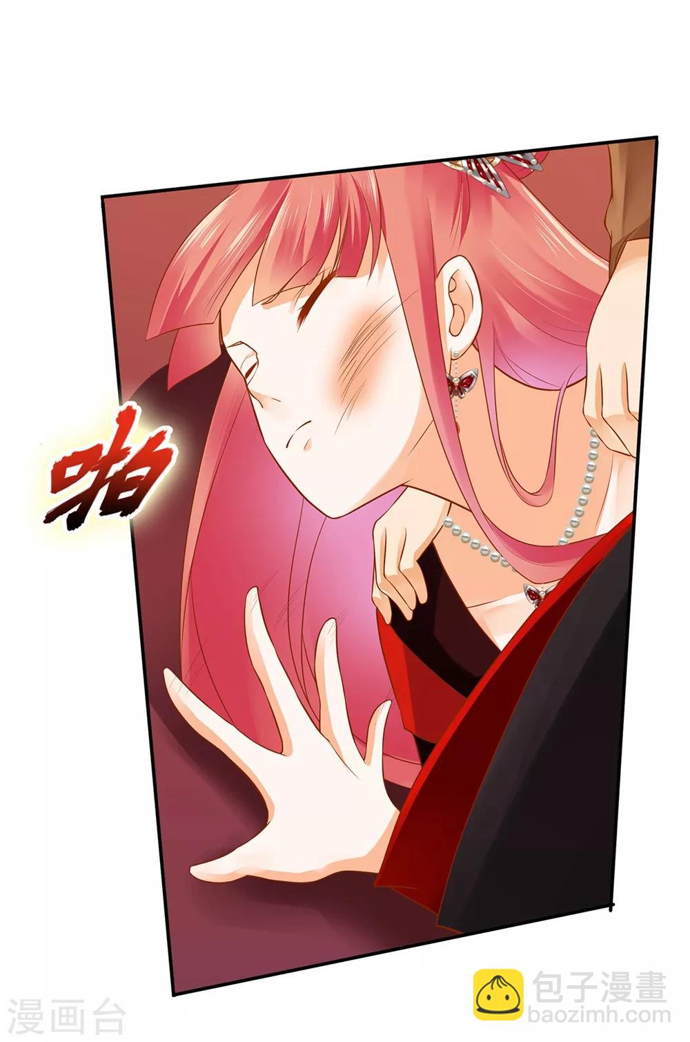 🍶穿越王妃要升级 第144话 被掌掴 第19页