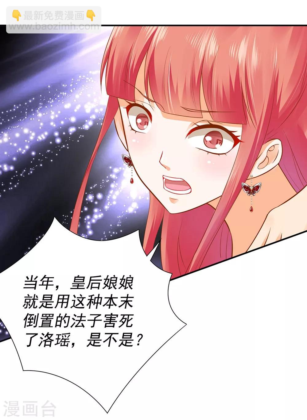 🍶穿越王妃要升级 第144话 被掌掴 第2页