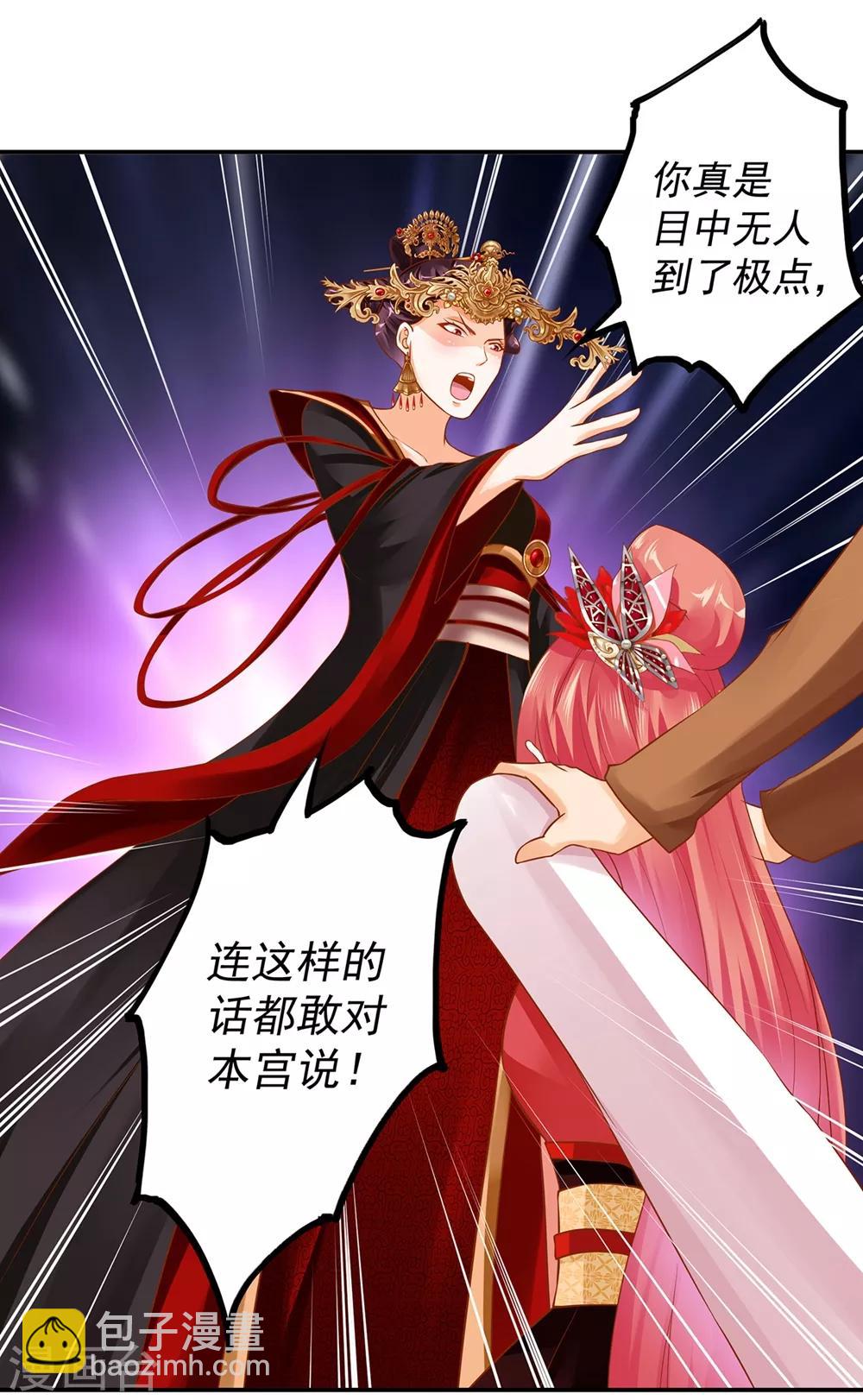🍶穿越王妃要升级 第144话 被掌掴 第20页
