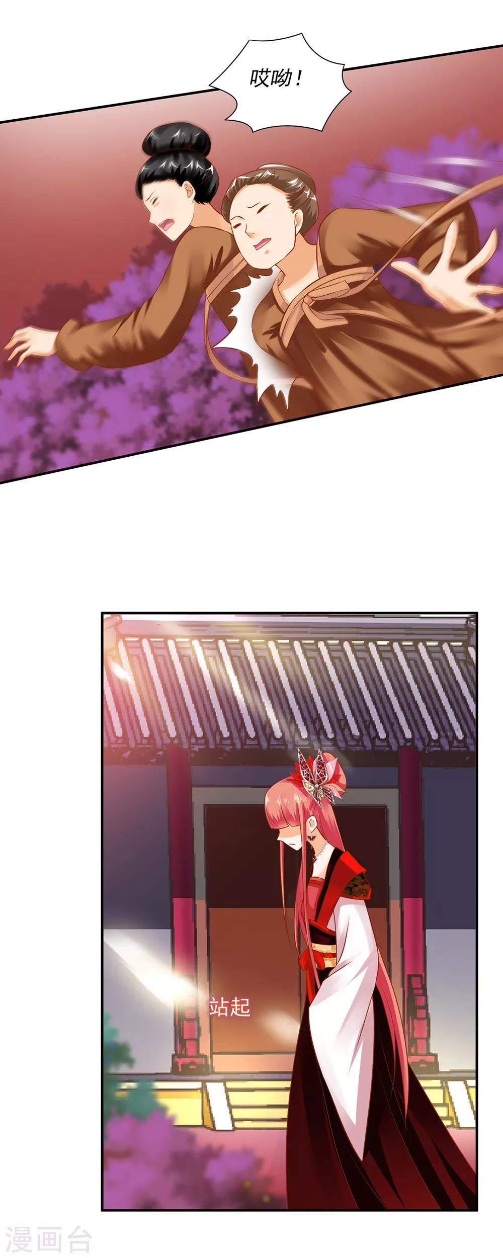 🍶穿越王妃要升级 第144话 被掌掴 第23页