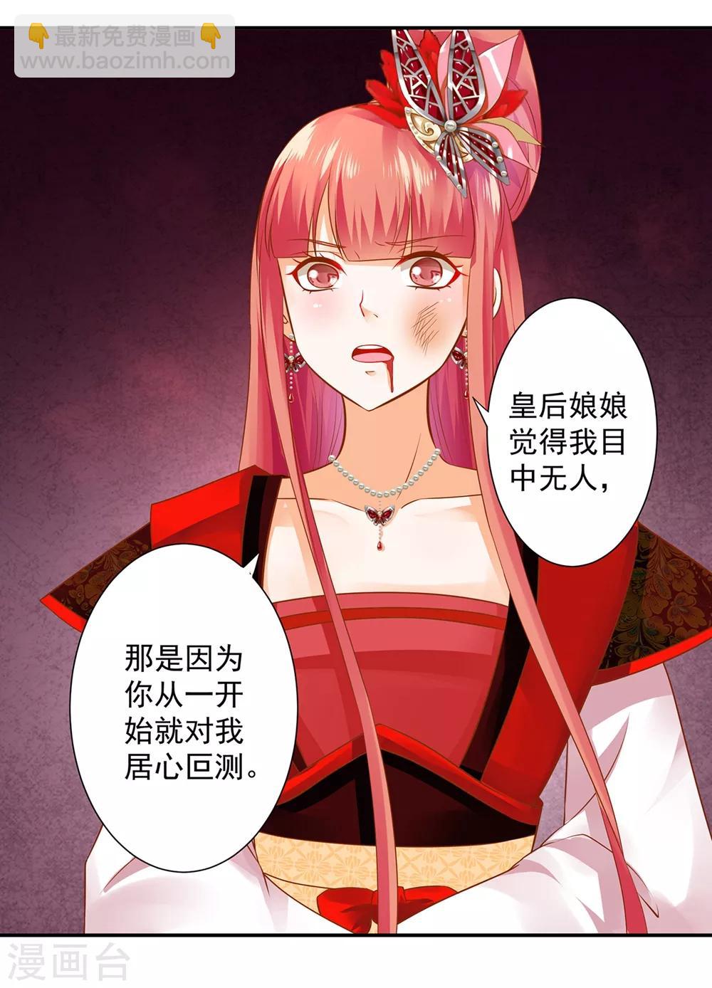 🍶穿越王妃要升级 第144话 被掌掴 第24页