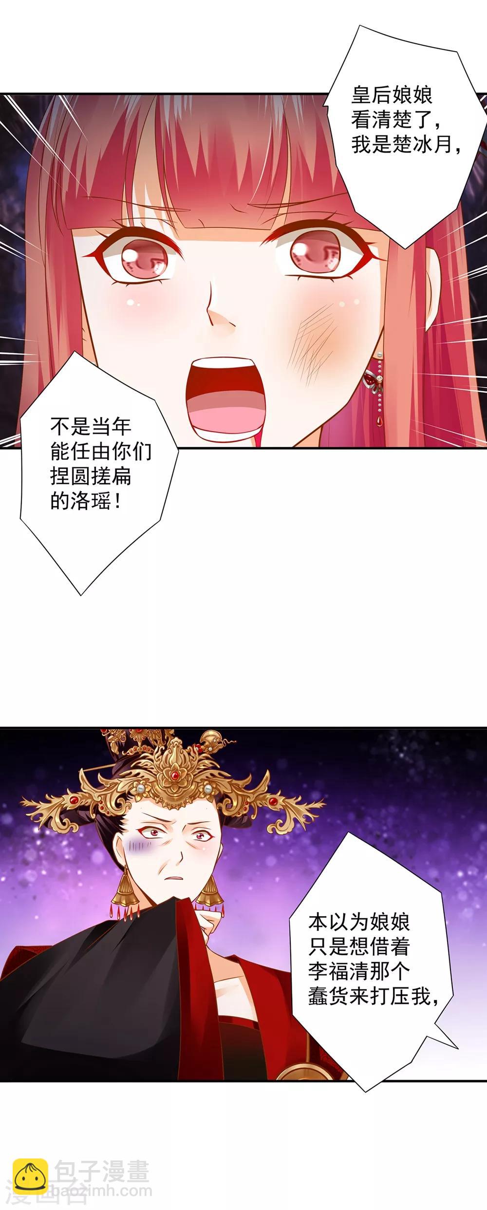 🍶穿越王妃要升级 第144话 被掌掴 第25页
