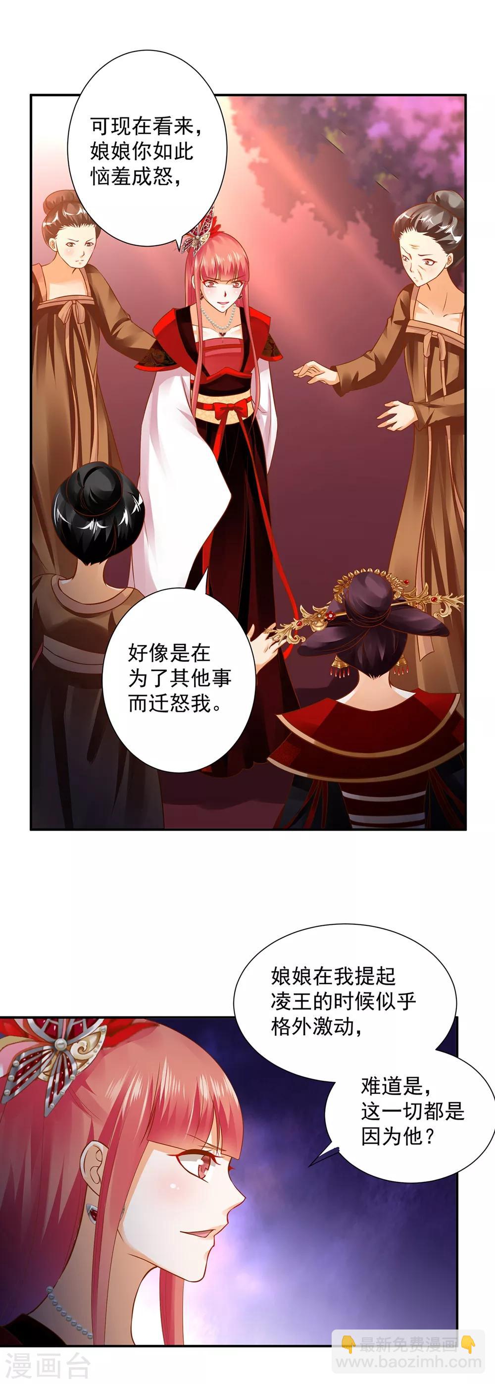 🍶穿越王妃要升级 第144话 被掌掴 第26页