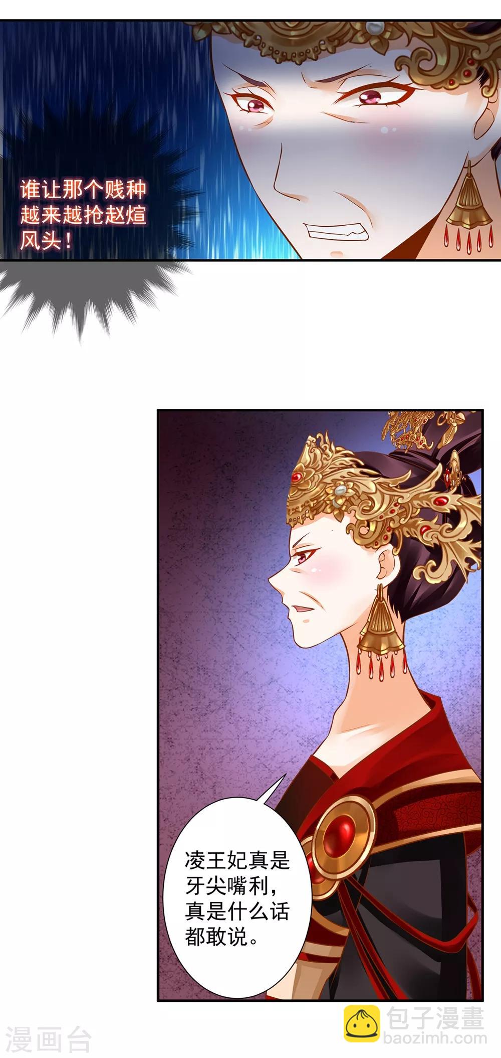 🍶穿越王妃要升级 第144话 被掌掴 第27页