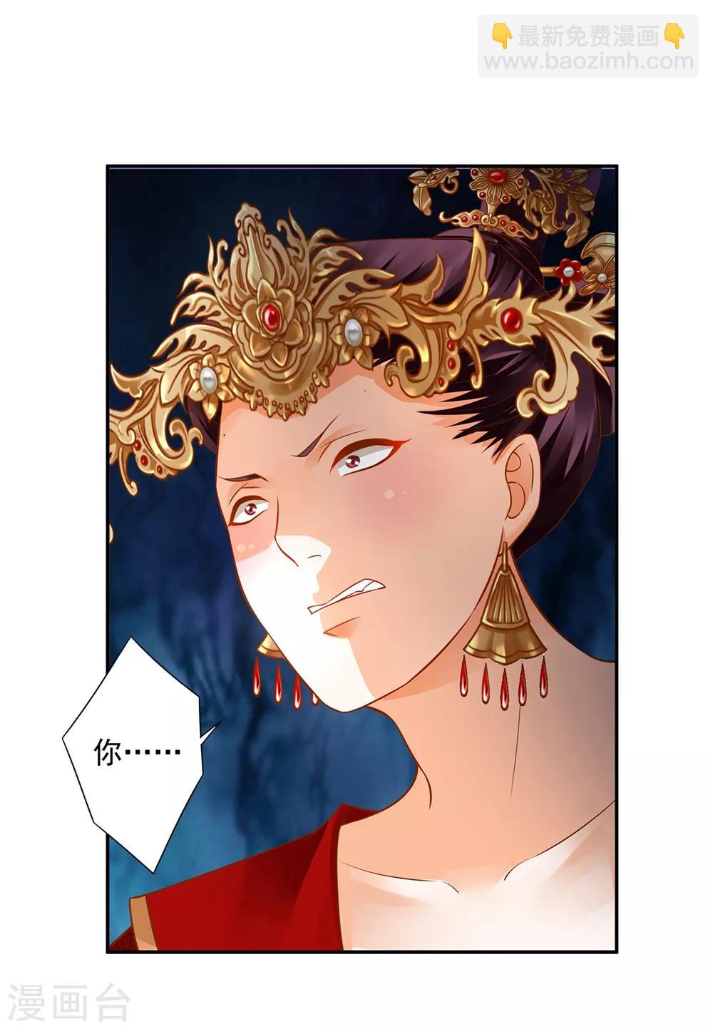🍶穿越王妃要升级 第144话 被掌掴 第29页