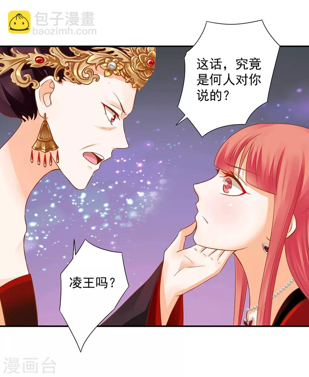 🍶穿越王妃要升级 第144话 被掌掴 第6页