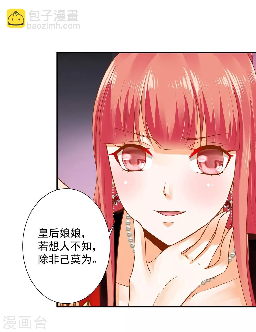🍶穿越王妃要升级 第144话 被掌掴 第7页