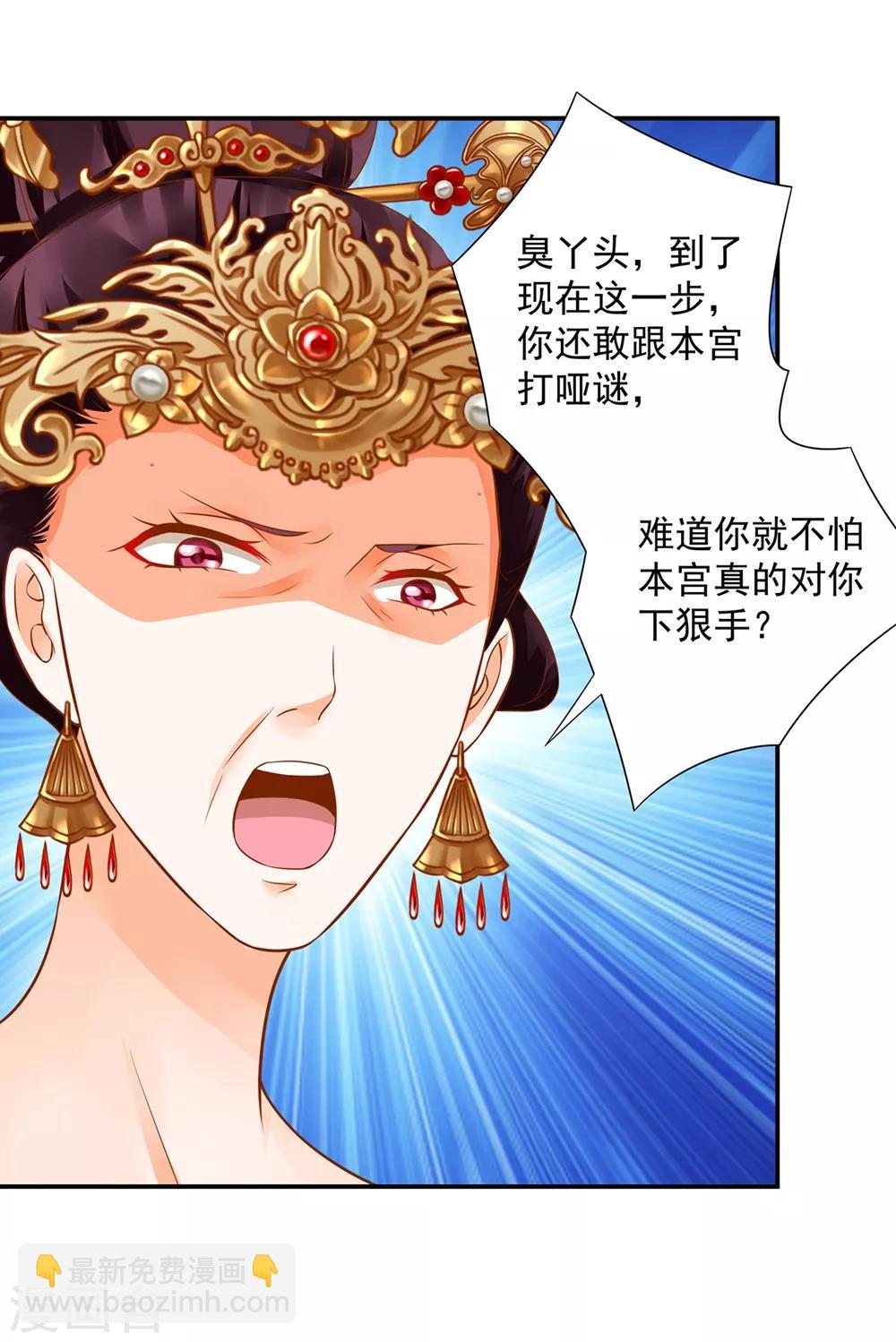 🍶穿越王妃要升级 第144话 被掌掴 第8页