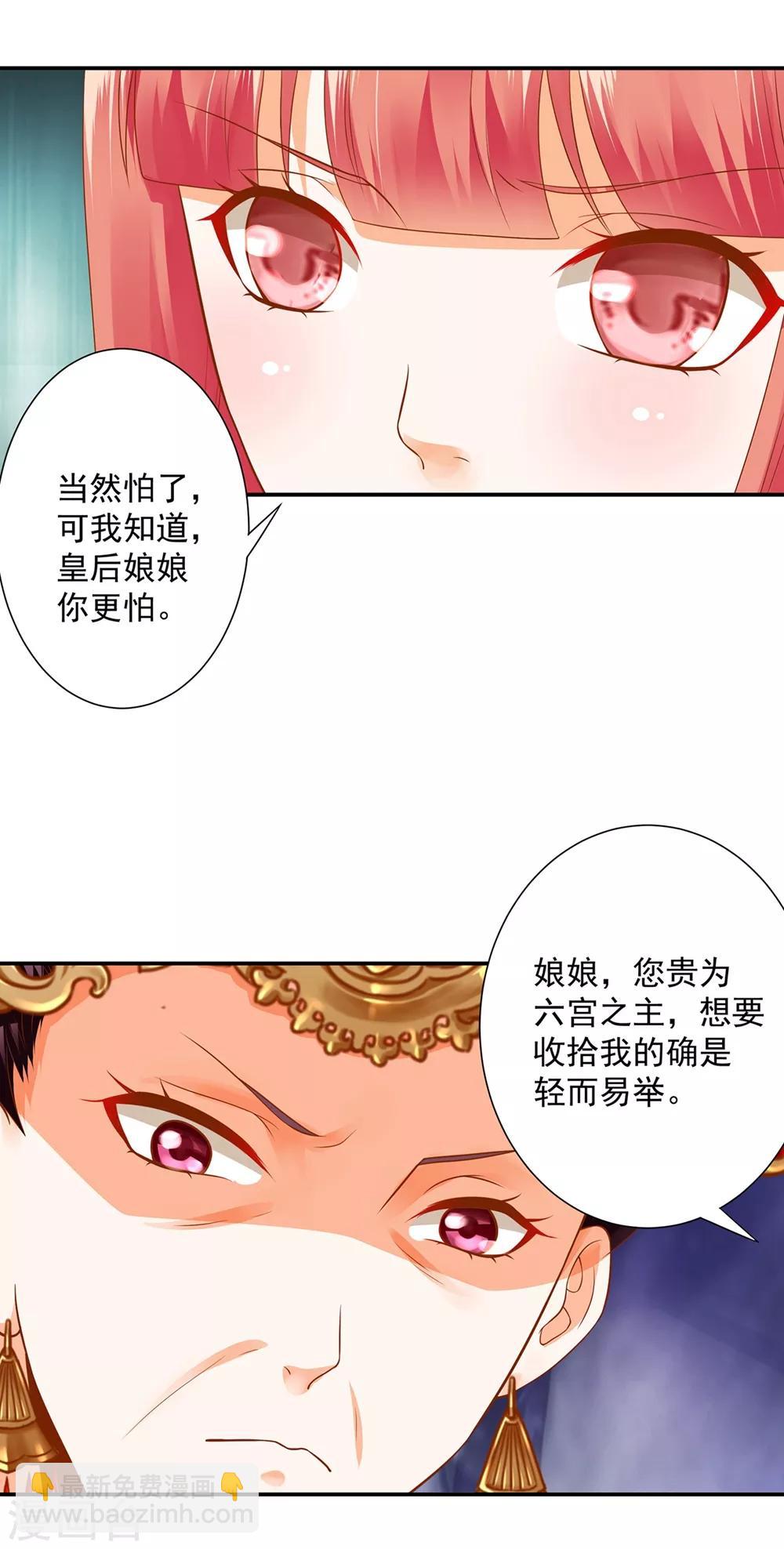🍶穿越王妃要升级 第144话 被掌掴 第9页