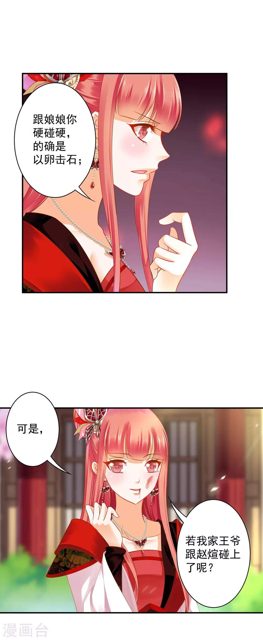 🍶穿越王妃要升级 第146话 谁最重要 第11页