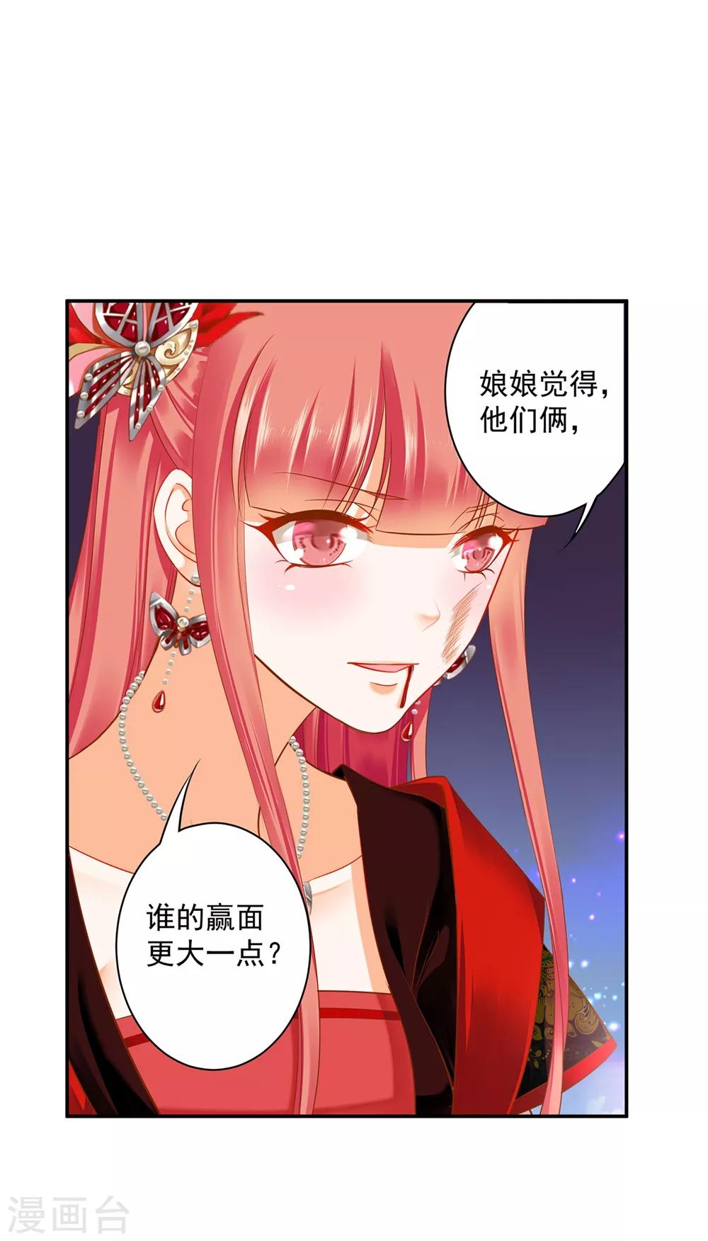 🍶穿越王妃要升级 第146话 谁最重要 第12页