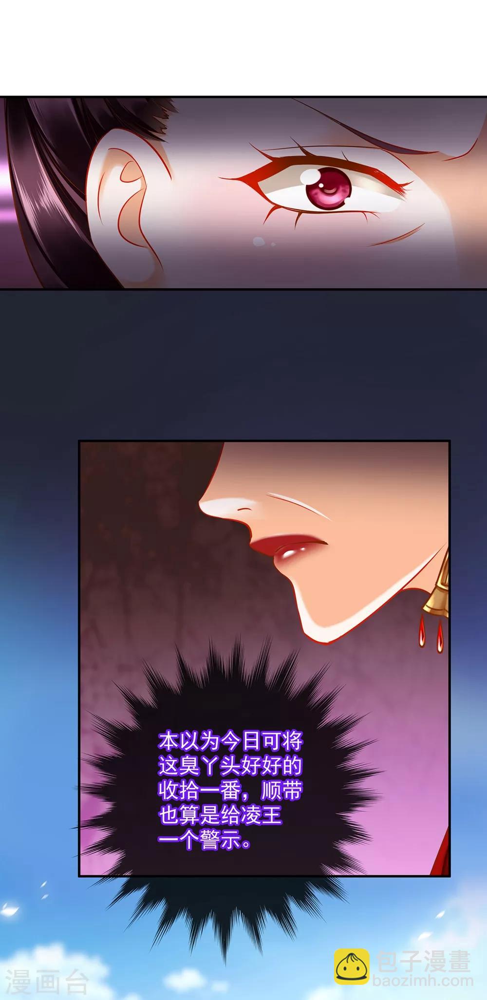 🍶穿越王妃要升级 第146话 谁最重要 第13页