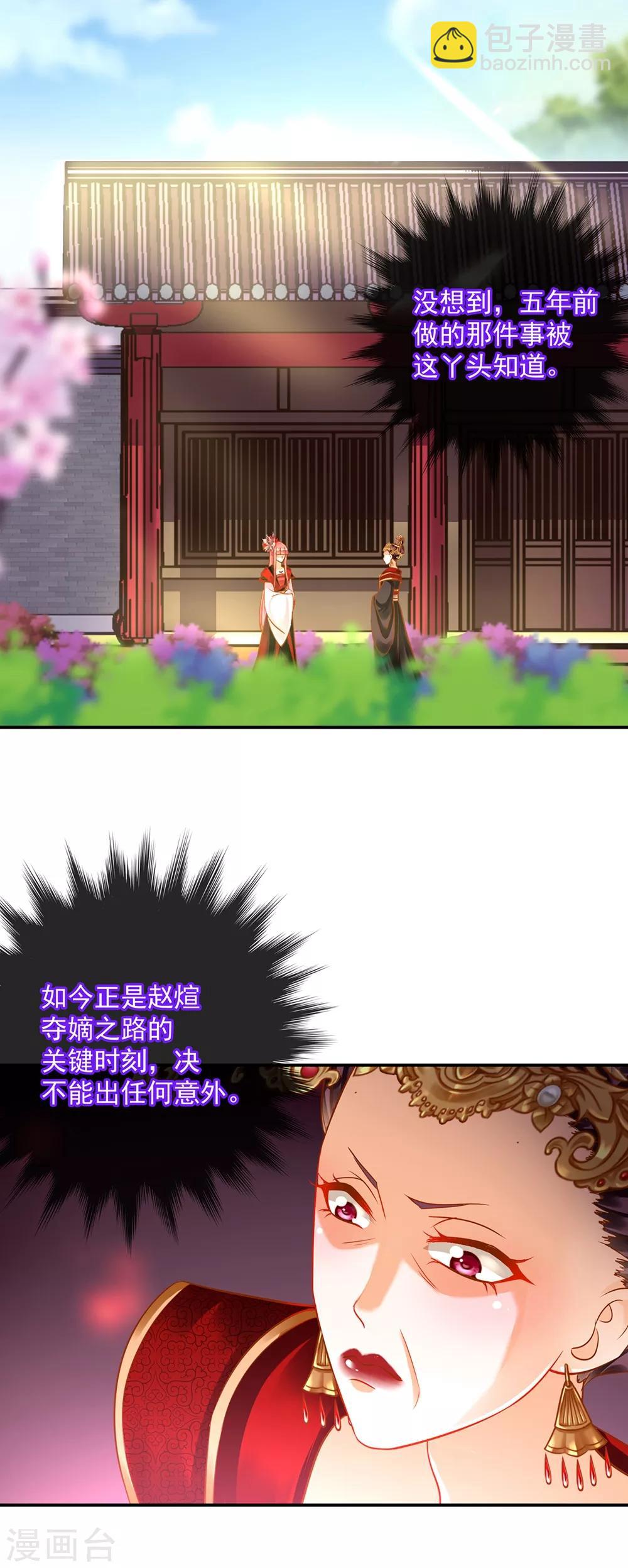 🍶穿越王妃要升级 第146话 谁最重要 第14页