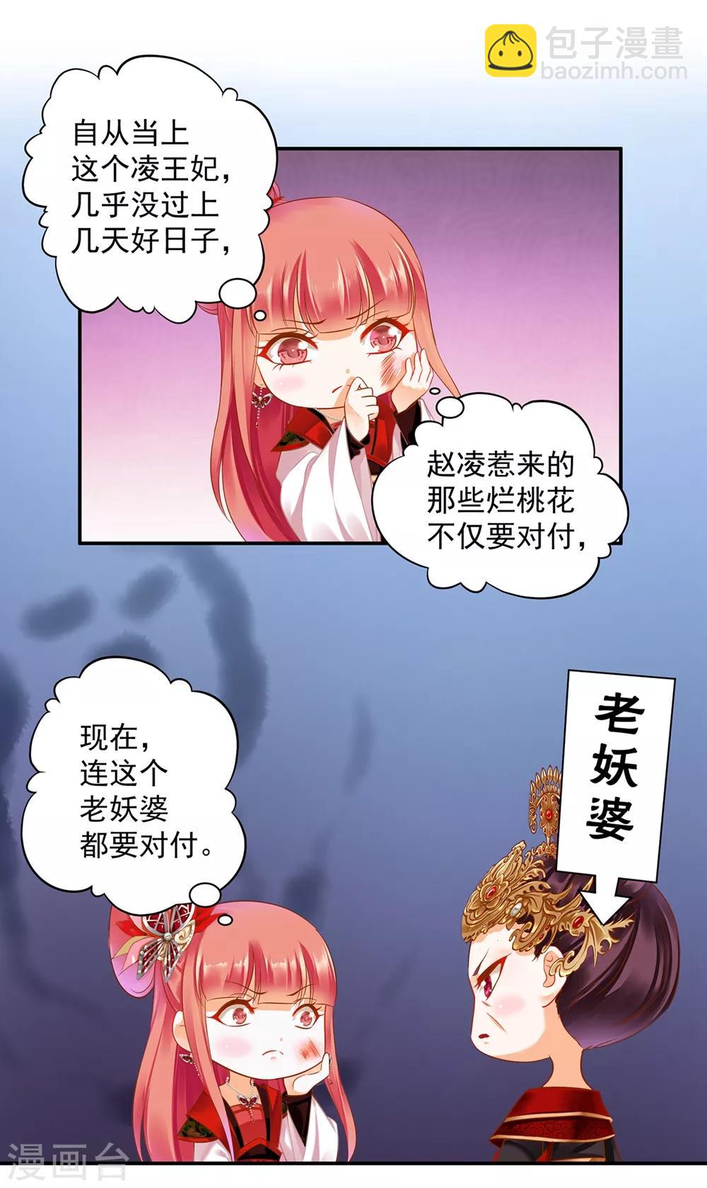 🍶穿越王妃要升级 第146话 谁最重要 第16页