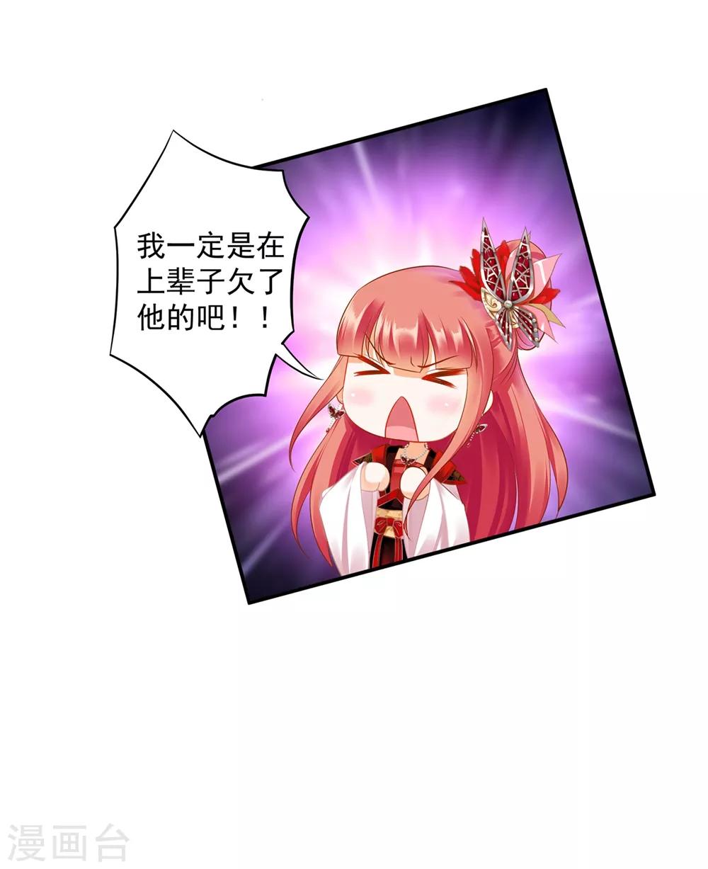 🍶穿越王妃要升级 第146话 谁最重要 第17页