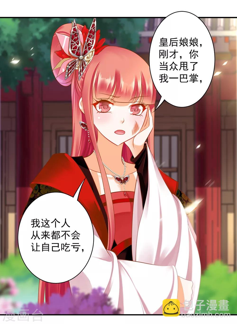 🍶穿越王妃要升级 第146话 谁最重要 第18页