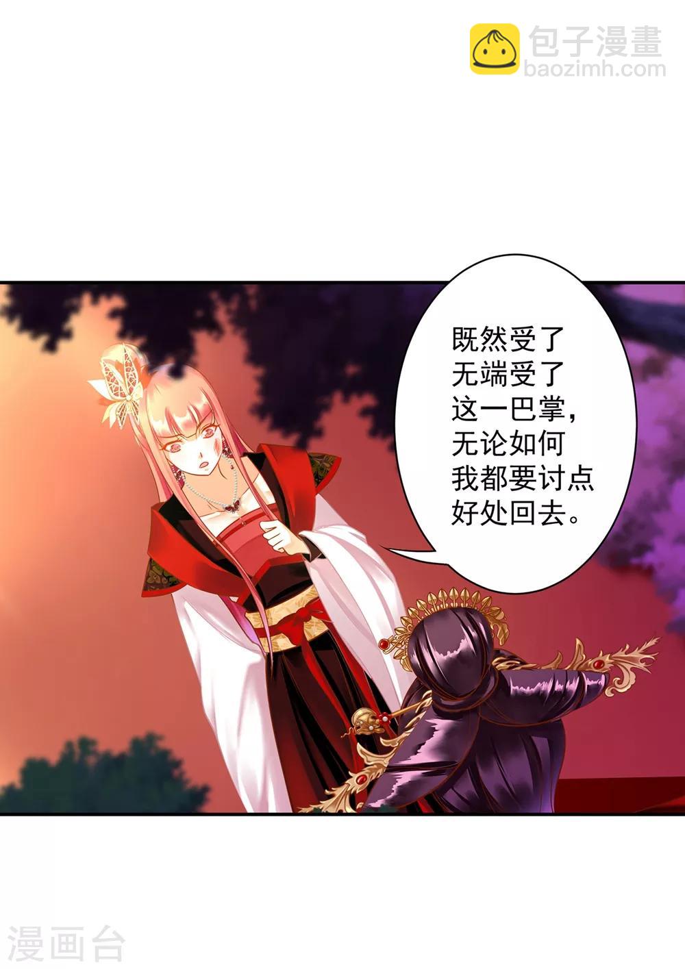 🍶穿越王妃要升级 第146话 谁最重要 第19页