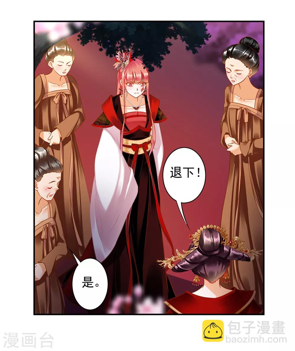 🍶穿越王妃要升级 第146话 谁最重要 第2页