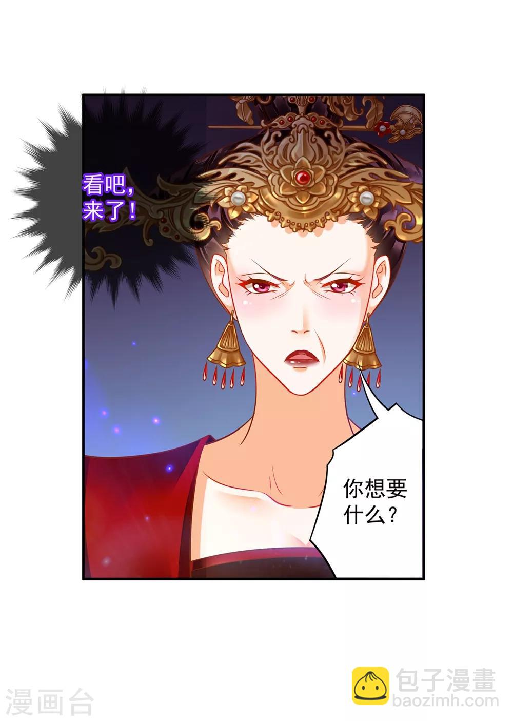 🍶穿越王妃要升级 第146话 谁最重要 第20页