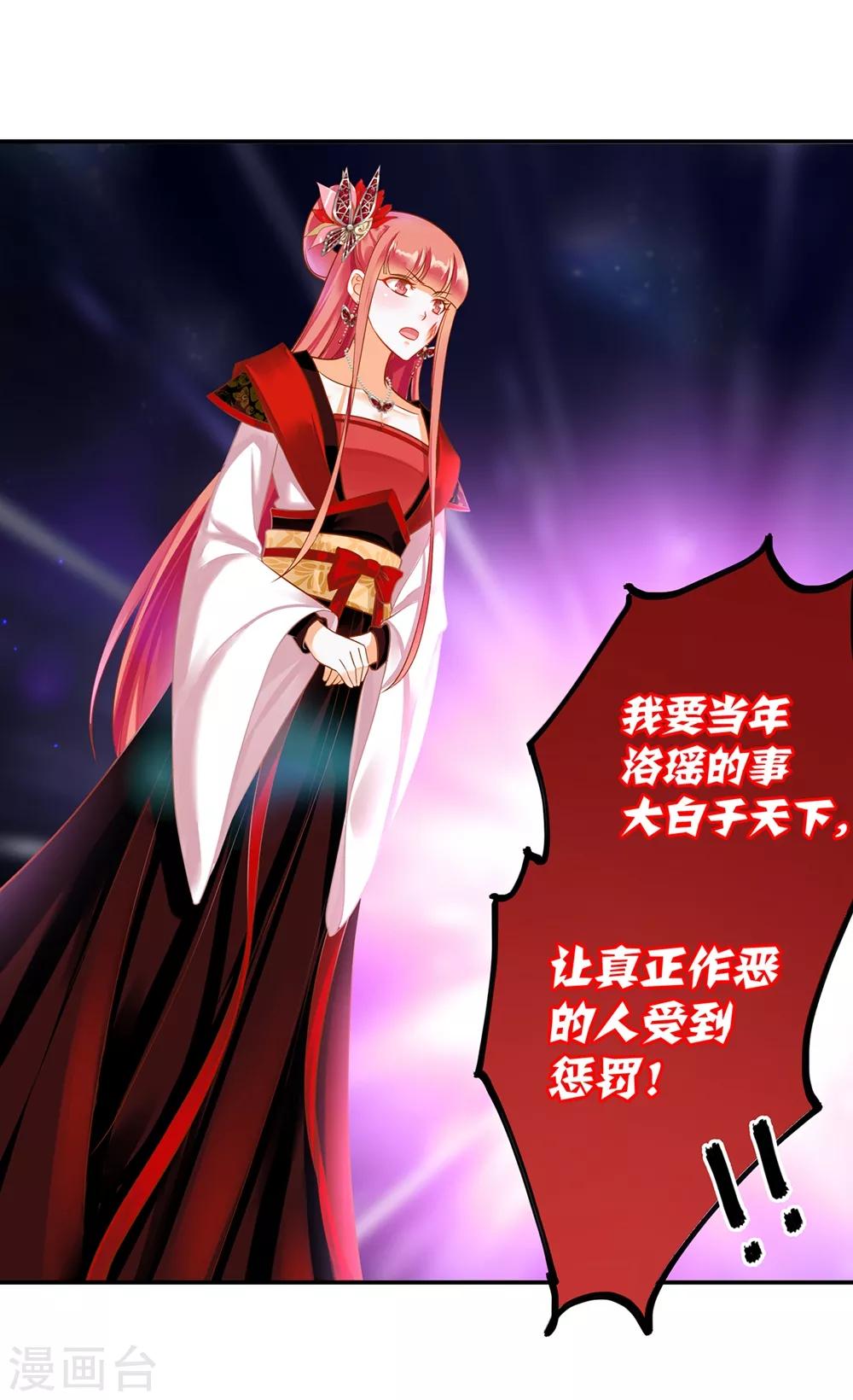 🍶穿越王妃要升级 第146话 谁最重要 第21页
