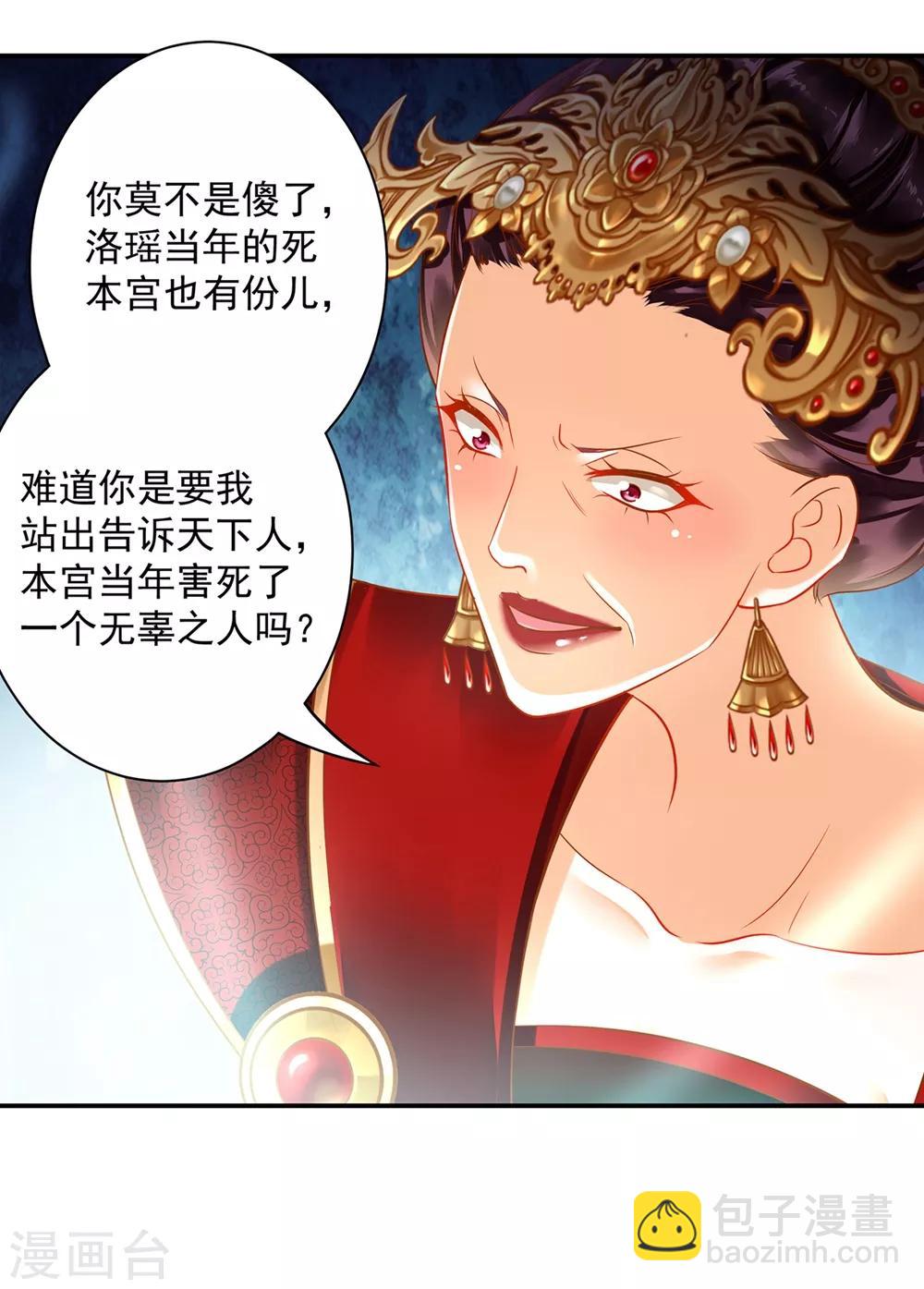 🍶穿越王妃要升级 第146话 谁最重要 第23页
