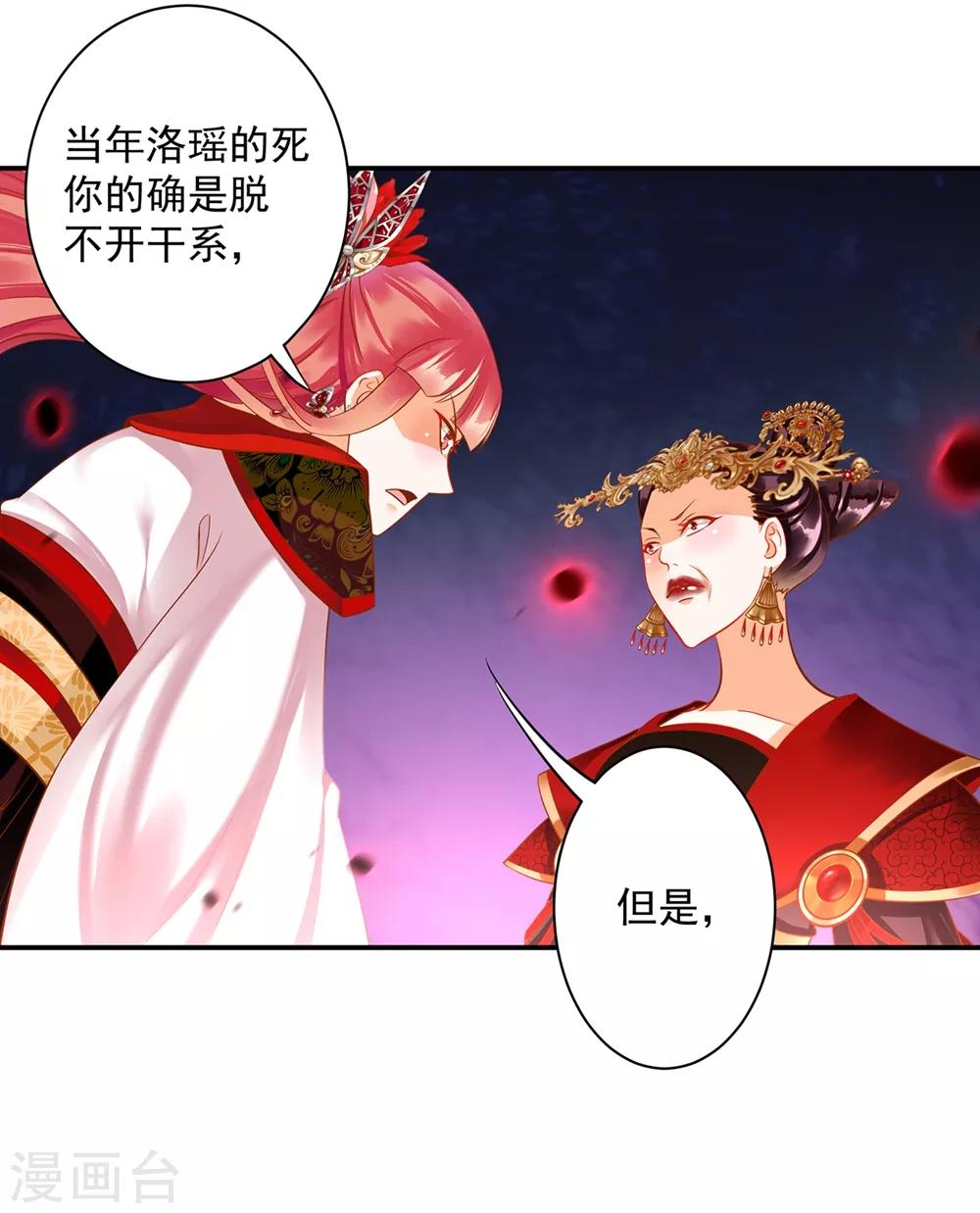 🍶穿越王妃要升级 第146话 谁最重要 第24页