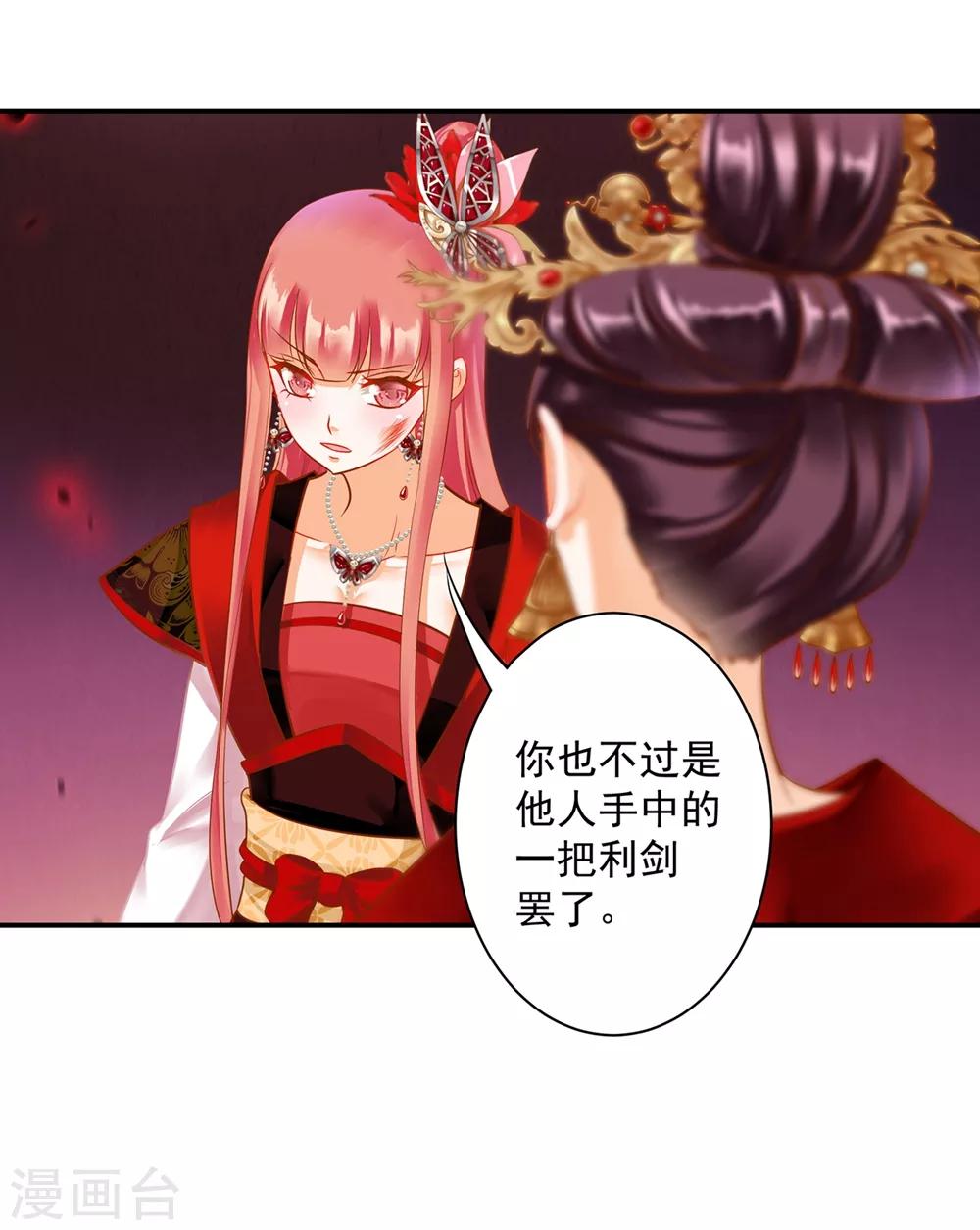 🍶穿越王妃要升级 第146话 谁最重要 第25页