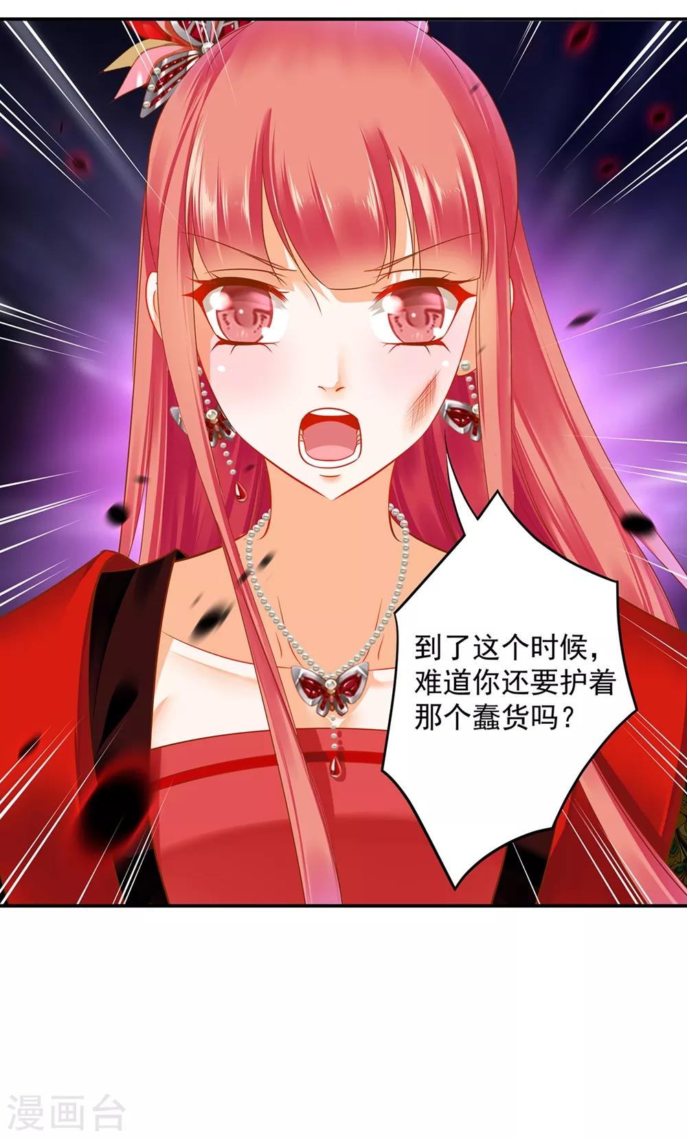 🍶穿越王妃要升级 第146话 谁最重要 第26页