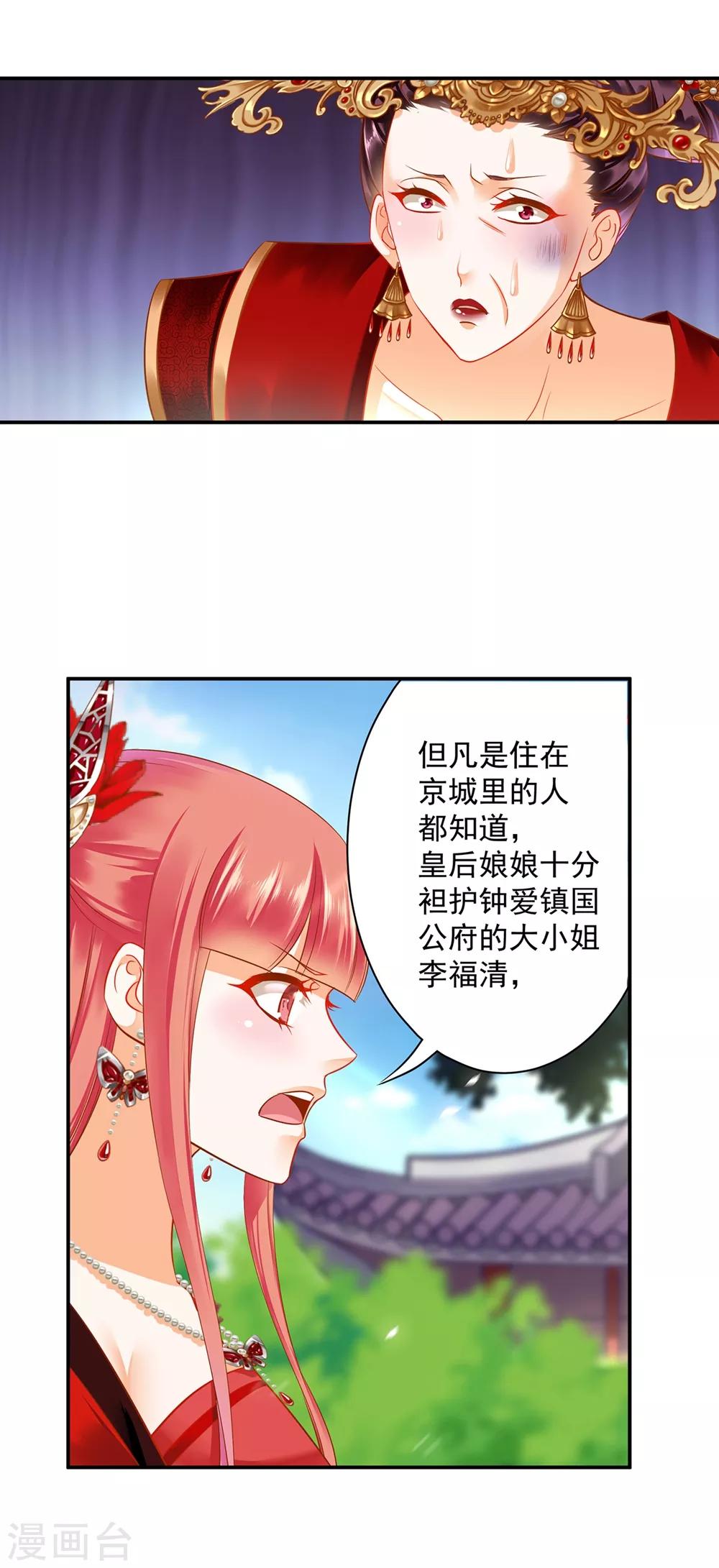 🍶穿越王妃要升级 第146话 谁最重要 第27页